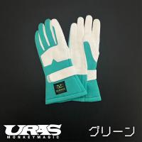 URASレーシンググローブ