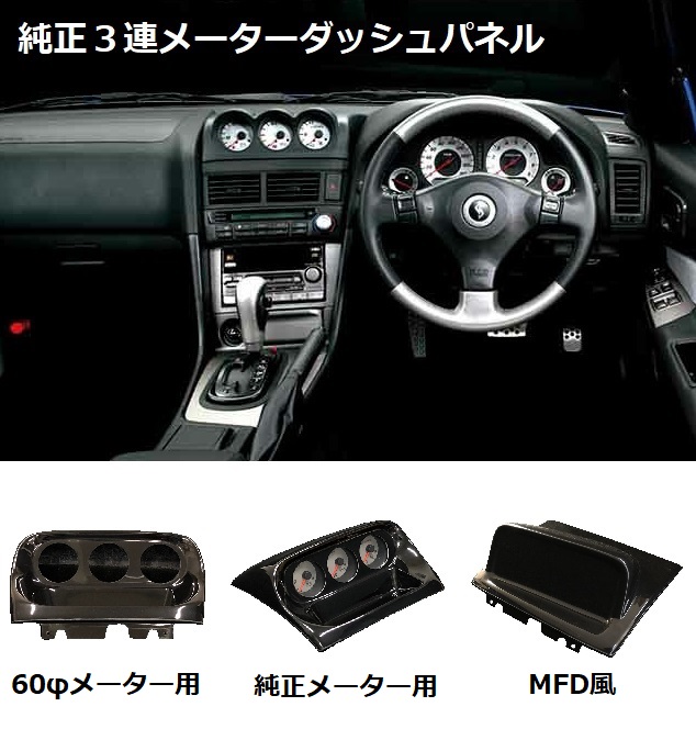 URAS Official Web Site / 3連メーターパネル R34 SKYLINE