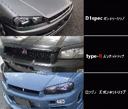 R34 SKYLINE 2Dr/4Dr ボンネットリップ