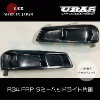 R34 SKYLINE 4Dr/2Dr ダミーヘッドライト