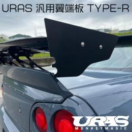 汎用翼端板TYPE-R