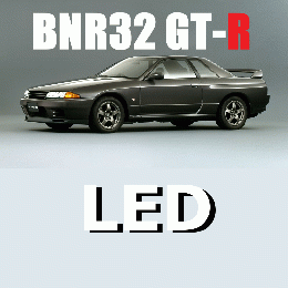 BNR32 GT-R LED