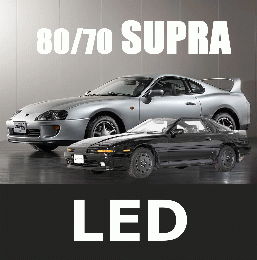 スープラ　LED