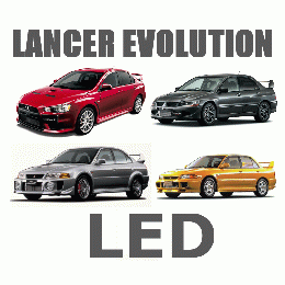 ランエボ1~10　 LED　