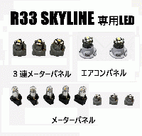 BCNR33 GT-R LED