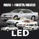 マーク2/チェイサー/クレスタ　LED
