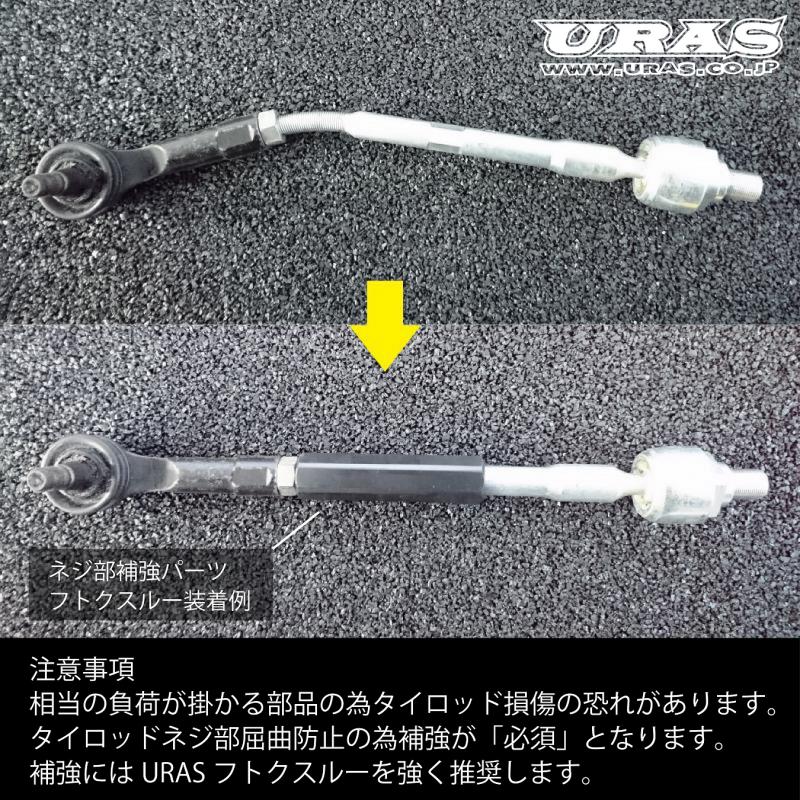 ユーラス URAS スーパー強化タイロッド(切れ角UP 強化) トヨタ ヴェロッサ JZX110 2001年07月〜2004年04月 通販 