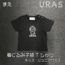 Tシャツ　着ぐるみ子猿 Jr