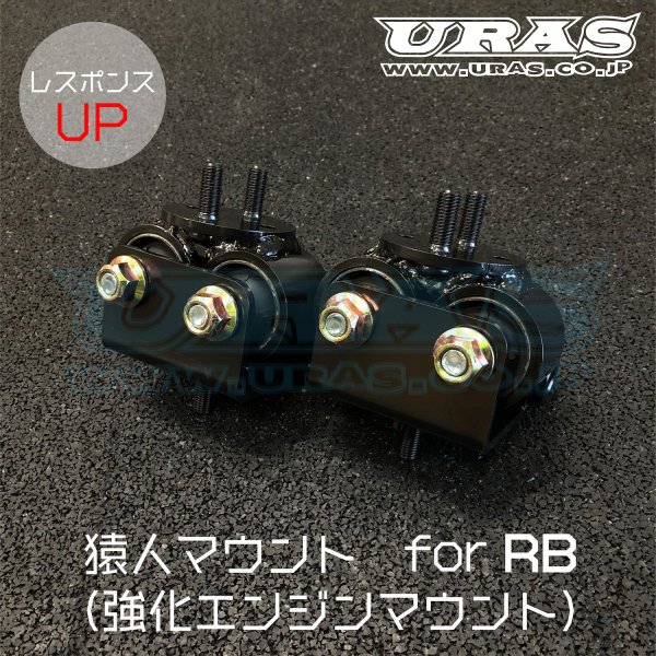 zss rb25det エンジンマウント