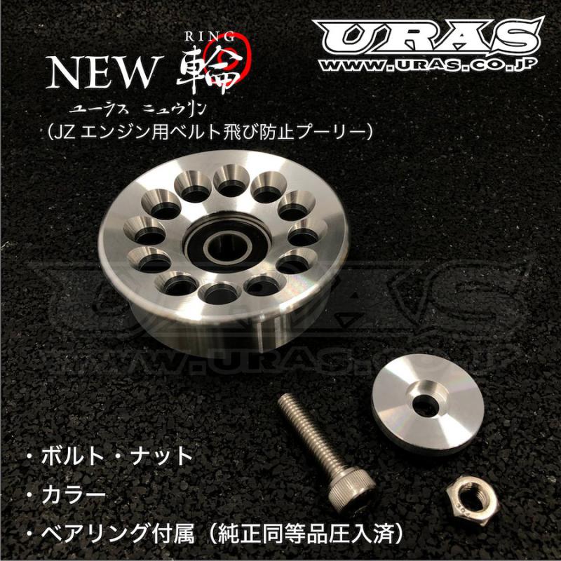 URAS Official Web Site / NEW輪 NEW RING~ニューリン~
