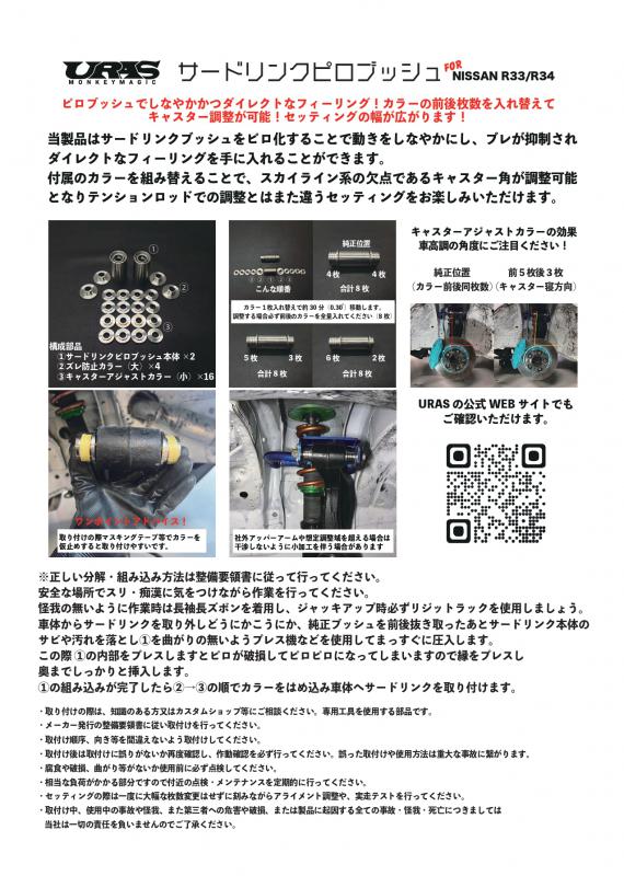 URAS Official Web Site / サードリンクピロブッシュ