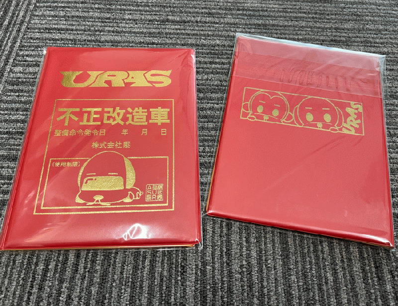 URAS Official Web Site / 超高級車検証ケース