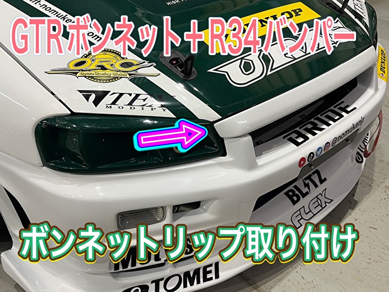 URAS Official Web Site / R34 SKYLINE 2Dr/4Dr ボンネットリップ